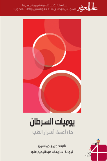 Хроники рака: разгадывая величайшую тайну медицины