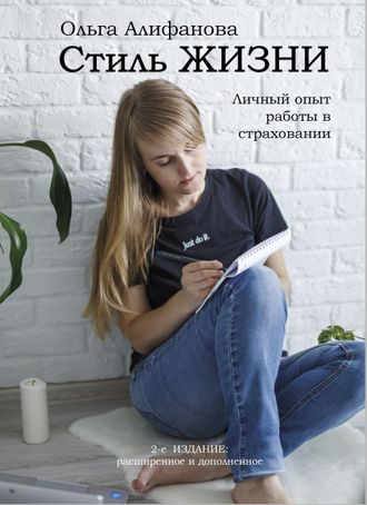 Книга &quot;СТИЛЬ ЖИЗНИ&quot;