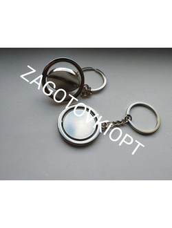 Брелок металлический круг вращающийся с бортиками в комплекте с линзами СЕРЕБРО