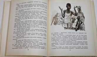 Бели-Кенум Олимп. Мальчик из Югуру. Рисунки Пьера Лероя. М.: Детская литература. 1977г.