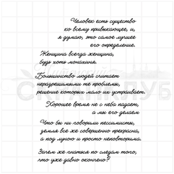 штампы с цитатами из литературных произведений классиков