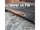 Комплект Обвеса BMW X6 F16