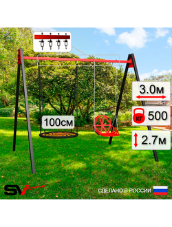 Уличные качели Sv Sport Maxi (рама 3.0м + гнездо "Grad" d 1.0м + пластик со спинкой )