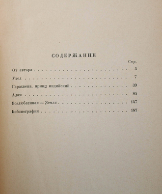 Новиков И.А. Современные повести. Книга первая и вторая. М.: Издание автора, 1926.