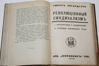 Конволют из 6-ти изданий по крестьянскому, революционному и социальному вопросам. М.- СПб.-Ростов-н/Д, 1905-1907.