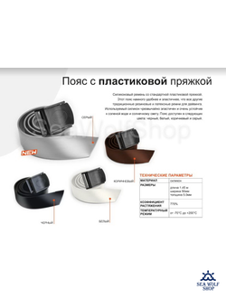 Ремень силиконовый C4 с нейлоновой пряжкой, черный