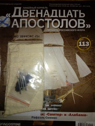 Журнал &quot;Двенадцать Апостолов&quot; №113 + детали для сборки