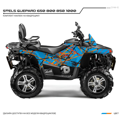 Наклейки на квадроцикл STELS GUEPARD 650 800 850 1000 #2148-5