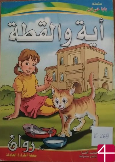 Чудо и кошка