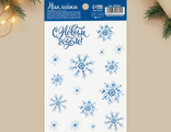 Бумажные наклейки «Снежинки», 11 × 18 см
