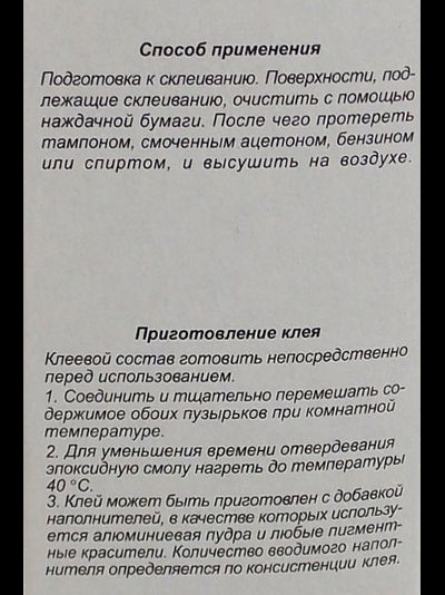 Клей эпоксидный универсальный 150гр