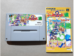 №050 Super Puyo Puyo 2 для Super Famicom / Super Nintendo SNES (NTSC-J)