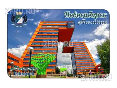 Гибкий сувенирный магнит на холодильник 8х6 см. с фото Технопарка Акодемгородка в Новосибирске
