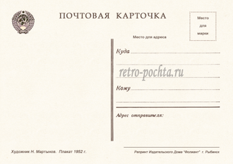 7777 Н Мартынов плакат 1952 г