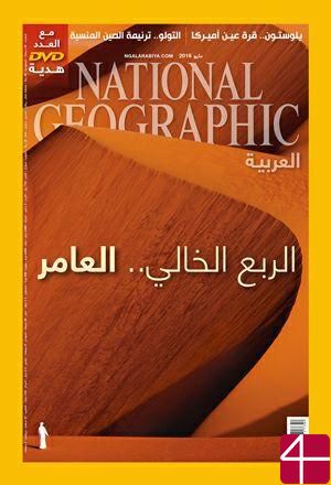 National Geographic Alarabiya