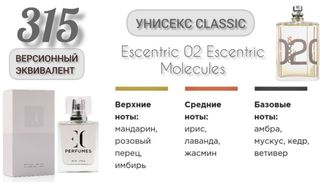 Духи унисекс EC Luxe 315, 50 мл  Escentric Molecules Molecule 02 (Эксцентрик Молекула 02)