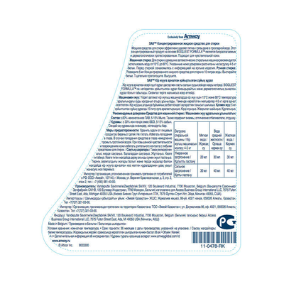 SA8 Концентрированное жидкое средство для стирки, 4 л.