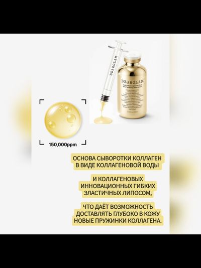 DEARGLAM Лифтинг сыворотка Золотой коллаген 50мл