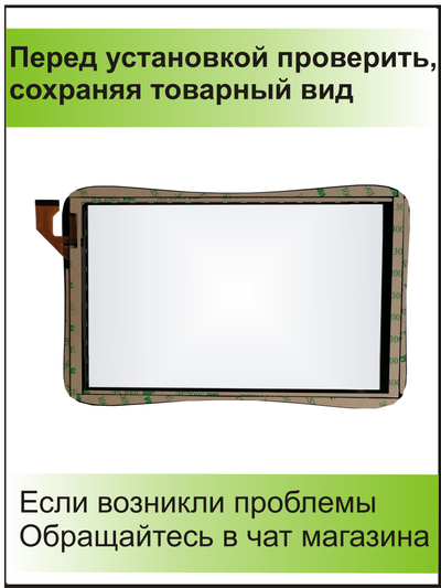 Тачскрин для планшета Digma Kids A8 DA5B8P01,  MS2592-FPC V1.0, FPC-TP.COM 8130-45