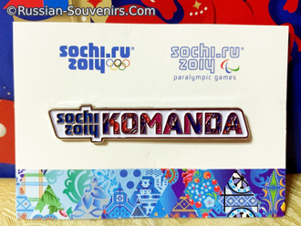 Набор значков Sochi 2014 (знаки организаторов и волонтеров Олимпиады)