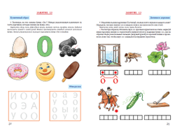 Т.Н. Ланина. Гласные звуки и буквы русского языка. Игровая тетрадь 1.