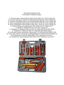 Набор слесарно-монтажный №5