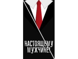 Наклейка Настоящему мужчине №1 6,5х12см