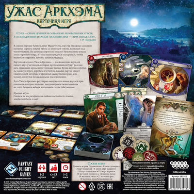 Настольная игра: Ужас Аркхэма. Карточная игра