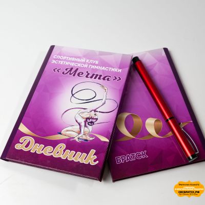 Дневник (твердая обложка) для кружков, секций, студий