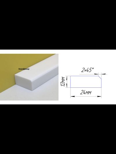 Акриловый плинтус бордюр на ванну ElitDecor- АП 013 (12х24х1800)