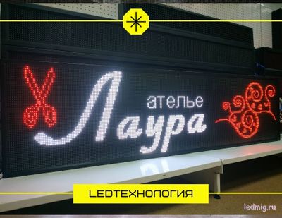 Бегущая строка 53*197см