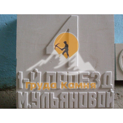 Фриз-молдинг, надпись, номер дома