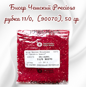 Бисер чешский preciosa рубка 11/0, красная прозрачная (90070), 50 грамм