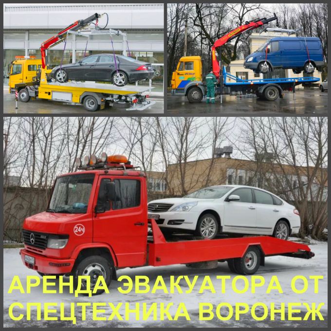 Аварийный эвакуатор