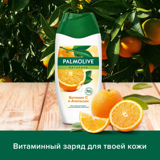 Подарочный набор Palmolive Апельсин 61007566