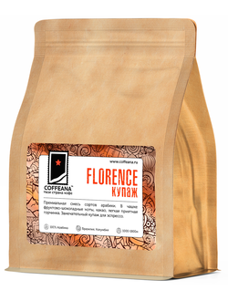 ФЛОРЕНЦИЯ (смесь 100% арабика) - 250 гр.