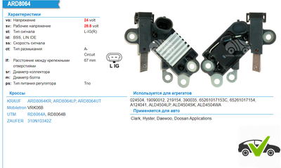 ARD8064UT KRAUF Регулятор генератора Daewoo, Doosan