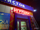 Бегущая строка 53*261см