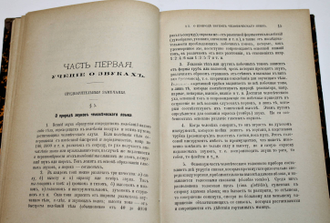 Будилович А. Начертание церковнославянской грамматики. Варшава: Тип. В.Ковалевского, 1883.