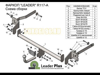 Фаркоп Лидер-Плюс для Renault Scenic 3 2010-2015
