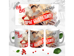 Кружка 9 мая №12