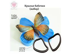 "Крылья бабочки " набор вайнеров и каттеров