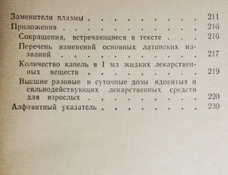 Глезер Г.А., Кечкер Л.Х. Лекарственные средства, применяемые в кардиологии. М.: Медицина. 1966г.