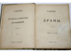 Метерлинк М. Полное собрание сочинений. Том 1. М.: Изд. В.М.Саблина, 1910.