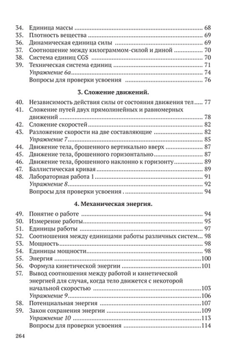 Курс ФИЗИКИ для средней школы 8 класс (1952). Соколов И.И.