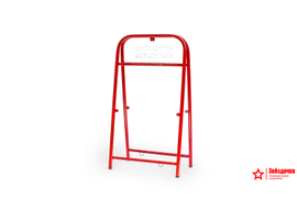 Рама штендера Прямоугольная, 1220х660, цвет красный/RAL 3000, в упаковке. Производство ООО "Звёздочка"