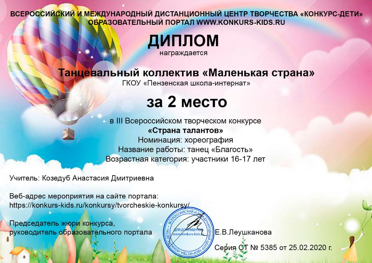 Диплом конкурса