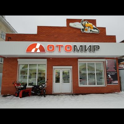 Мотомир  | ул. Калинина 195