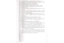 Устав учреждения