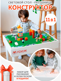 Световой стол-песочница "Конструктор"